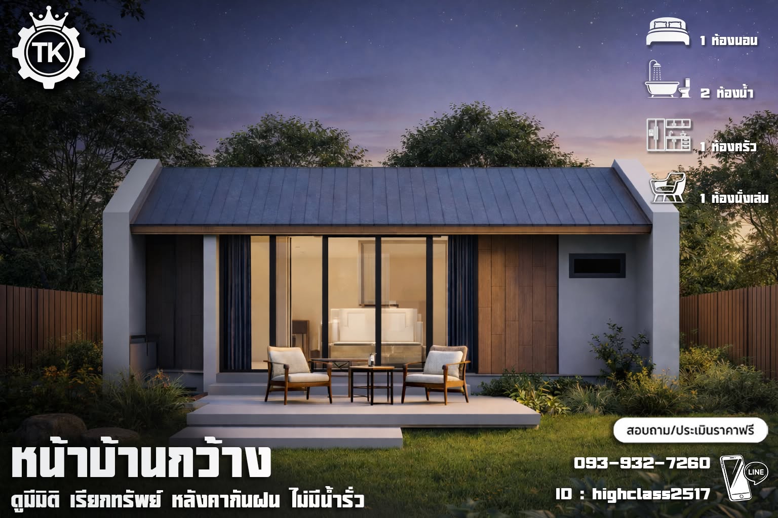 ภาพตัวอย่างบ้าน TK ประกอบขั้นตอนตรวจสอบคุณภาพ